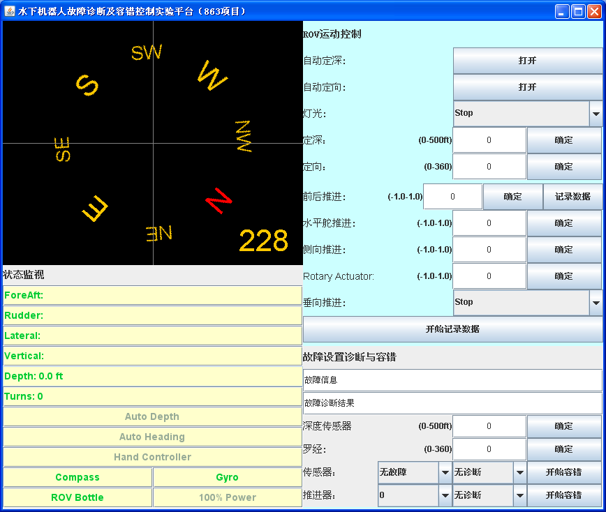 圖5 OUTLAND1000水下機器人故障診斷人機交互界面
